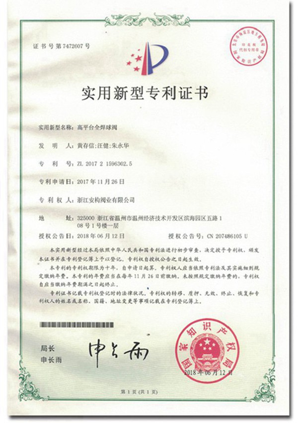 Utility model patent certificate