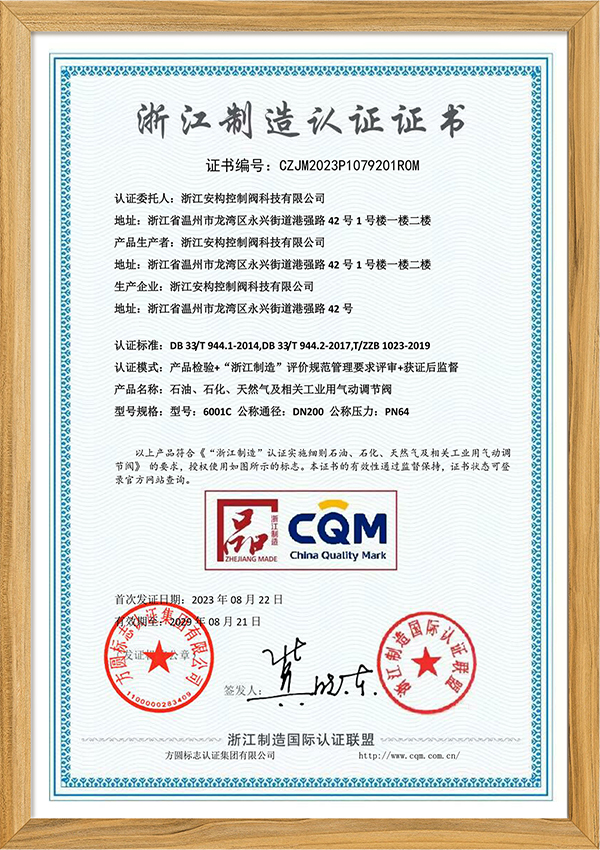 Zhejiang Manufacturing Certification Certificate