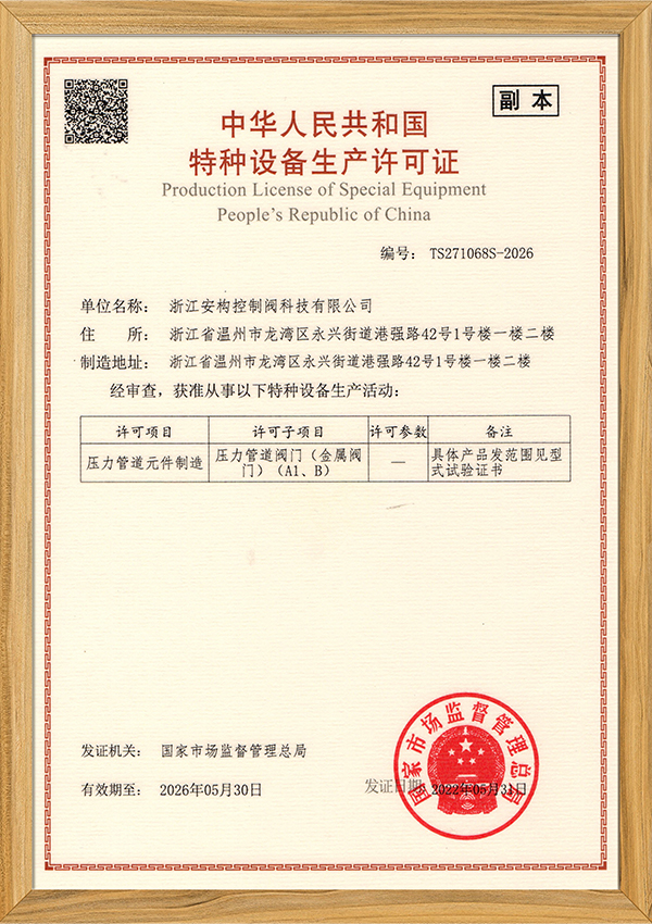 Class A special equipment manufacturing license